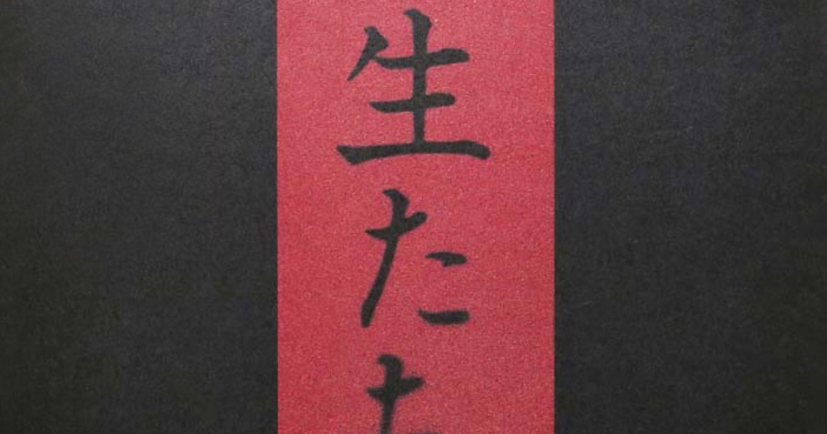 Uncover | Issey Miyake & Miyake Design Studio 1970-1985